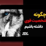 کشف رازهای روانشناسی تیم و تغییر نتیجه: چگونه تیم‌تان را به سمت موفقیت هدایت کنیم؟